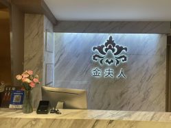 -金夫人美容