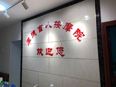 -厚德盲人按摩(太阳城店)