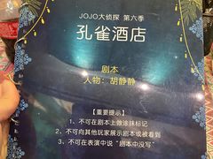 -JOJO实景沉浸侦探剧本杀(大悦城店)