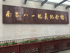 -南昌八一起义纪念馆