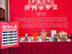 -面辣子·陕西家乡菜(钟楼店)