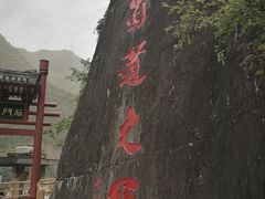 -汉中石门栈道景区