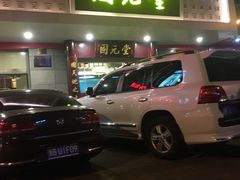 -固元堂(摩方分院)