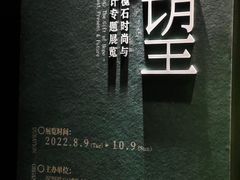 -深圳珠宝博物馆