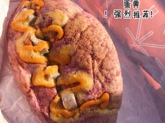 芋泥蛋黄-木子木水日式烫面包(世界城光谷店)