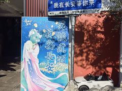 -唐猫庭院·千年陕菜(大唐不夜城店)