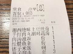 账单-湘味淳(千禧街店)