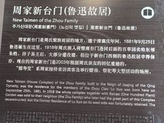 -绍兴鲁迅故里·沈园景区