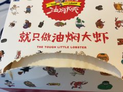 -松哥油焖大虾(皇岗一店)
