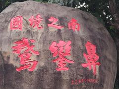 -鹅銮鼻灯塔
