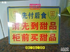 DSC03915-百花传统甜品店(原址店)