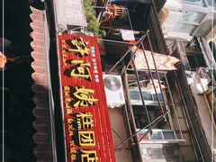 门面-许阿姨糕团店(南京总店)