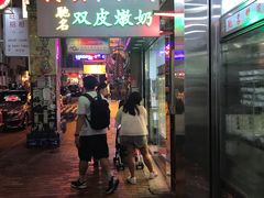 门面-义顺牛奶公司