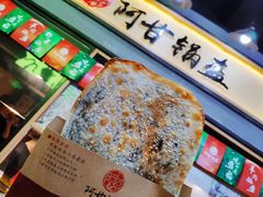 -阿甘锅盔(中关村食宝街店)