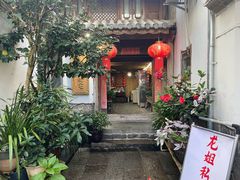 -龙姐私房菜(和顺古镇店)