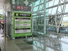-厦门高崎国际机场-T4航站楼