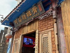 -阿婆情腊排骨火锅(金虹路店)