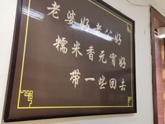 -糯米香(长江路店)