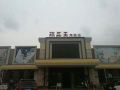 -琼菜王(南海店)