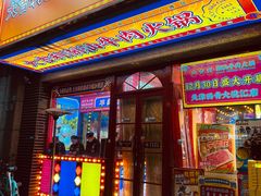 -大吉利·潮汕牛肉火锅(河西店)