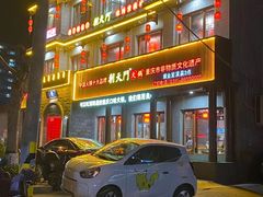 门面-东仔·东北小酒馆(新乐店)