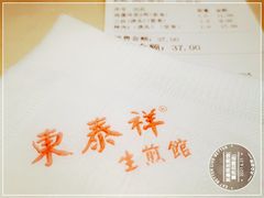 -东泰祥生煎馆(重庆北路店)