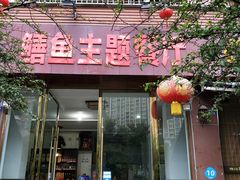 门面-乐山第一家临江鳝丝(茶坊路店)