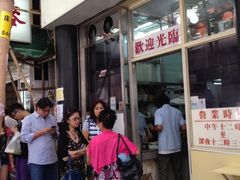 门面-麦文记面家(佐敦店)