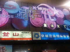 -幸福蓝海国际影城(西安立丰店)