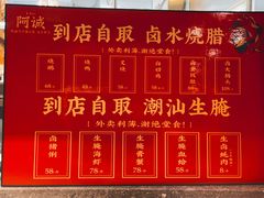 -阿诚市井潮汕菜(金台路店)