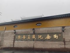 -九华山风景区月身宝殿