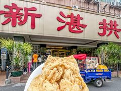 -新湛拱(兰埔路店)