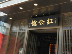 -民国红公馆·秦淮八艳(夫子庙店)