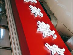 门面-秦氏环球炸鸡(解放北路店)