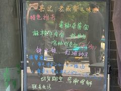 -岳记老成都三味面