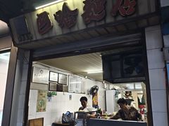 -巴哈面店(沈家门西大街店)