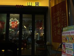-合景·悠方(成都店)