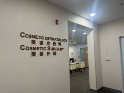 -北京明德医院·医疗美容
