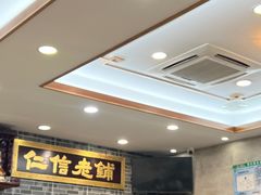 -仁信老铺(华盖路店)