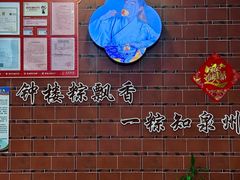 -东街钟楼肉粽(总店)