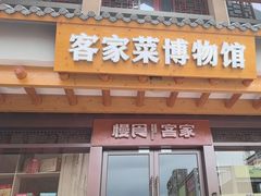 -中国客家博物馆