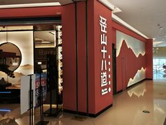 -径山十八道·风味民间菜(华夏之心店)