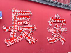 -唐猫庭院·千年陕菜(大唐不夜城店)