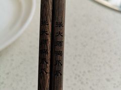 -张大师鸭爪爪特色干锅(南湖店)