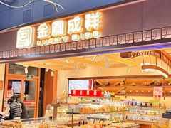 -金凤成祥(草桥店)