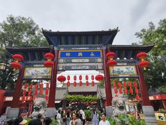 -摔碗酒(永兴坊店)