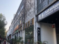 -坂田手造文化街