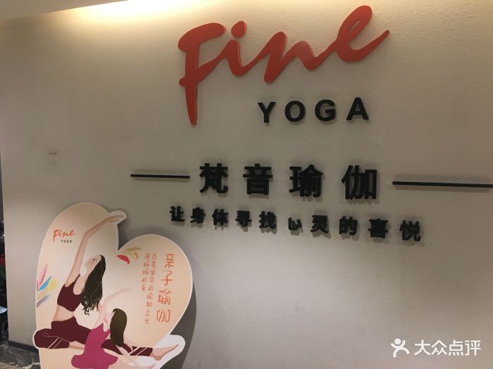 fineyoga梵音瑜伽(大剧院店)图片 第118张