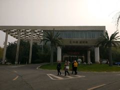 -西安国际创新人才交流中心•药浴温泉