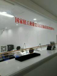 -国家轻工业珠宝检测中心